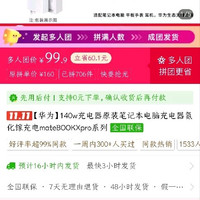 华为 140w充电器，全国联保
