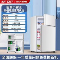 先科 冰箱SAST先科一级能效家用小型租房宿舍静音迷你直冷超薄冷冻冷藏