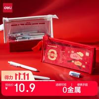 得力 0金属透明pvc学生笔袋考试专用可入考场多功能铅笔袋文具收纳袋 中高考研适用 白色开学文具礼物