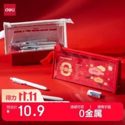 得力 0金属透明pvc学生笔袋考试专用可入考场多功能铅笔袋文具收纳袋 中高考研适用 白色开学文具礼物