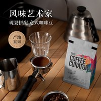 GRAND CRU GEISHA 风味艺术家 瑰夏拼配 新鲜烘焙 咖啡豆 200g