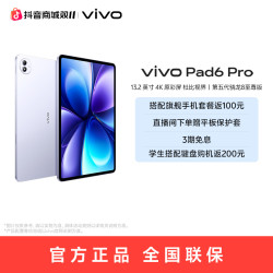 vivo Pad6 Pro平板电脑 旗舰新品上市