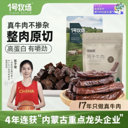 1号牧场 内蒙特产风干牛肉干烧烤牛肉块500g