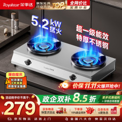 荣事达 JZT-T10 5.2kW大火力 天然气台式燃气灶