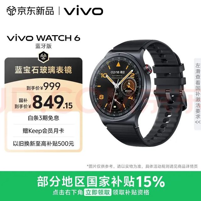 vivo WATCH 6 蓝牙版 智能手表 45mm 旷野 氟橡胶表带