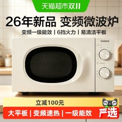 格兰仕 变频微波炉家用18L大平板易清洁双旋钮易操作小型X10款