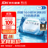 博士伦 硅水凝胶隐形眼镜奥澈月抛3片装500度