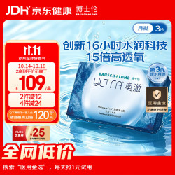 博士伦 硅水凝胶隐形眼镜奥澈月抛3片装500度
