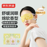 京东京造 x故宫联名蒸汽眼罩30片（宫廷三香）热敷遮光缓解眼疲劳护眼贴