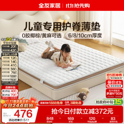 全友 护脊 儿童床垫