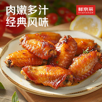 鲜京采 奥尔良鸡翅中 2斤(23-25个)  同款嘟嘟翅 鸡肉空气炸锅半成品