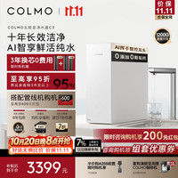 COLMO 十年RO反渗透 净水器 触控龙头