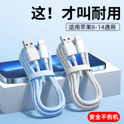 我 适用苹果13数据线iPhone14快充12平板11promax编织充电线usb闪充X