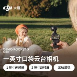 大疆 pocket3