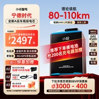 小哈 锂电池60V45AH全新宁德时代电动车锂电池