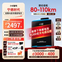 小哈 锂电池60V45AH全新宁德时代电动车锂电池