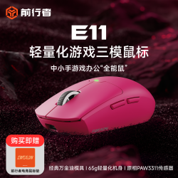 前行者 E11轻量化三模无线蓝牙鼠标有线办公游戏电竞鼠标中小手
