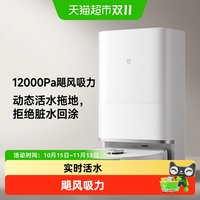 88VIP：米家 扫地机器人6pro滚筒活水强力扫拖 智能清洁家用