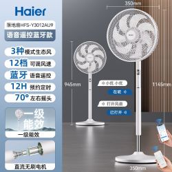 海尔 电风扇落地扇语音家用空气循环扇2026新款台立大风强力节能