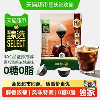 88VIP：畔达 猫超臻选浓缩黑咖啡液畔达经典美式无糖0脂18ml*5颗