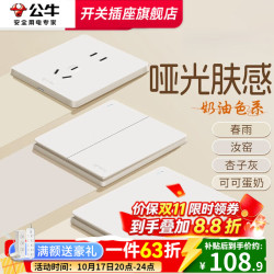公牛 G12米绒白肤感开关插座面板哑光乳胶漆 家用usb五孔网络全屋套装 斜五孔