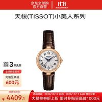 天梭 瑞士手表小美人系列机械女表送礼T126.207.36.013.00明星同款礼物