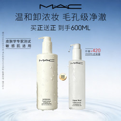 M·A·C M.A.C魅可「不辣眼」清透焕颜卸妆油400ml+200ml敏感肌不闷痘