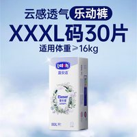 88VIP：露安适 云感透气婴儿纸尿裤拉拉裤S56-XL36-3XL码