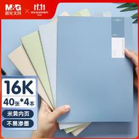 晨光 F1643C 缝线装订 淡染 16K 4本装 笔记本