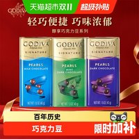 88VIP：歌帝梵 醇享黑巧克力豆细腻口感入口即化便携装多层爆浆伴手礼送礼