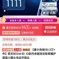 欧乐B io系列刷头拼单好价