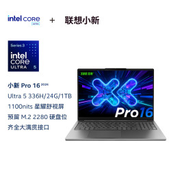 联想 小新Pro16 2026新款办公学习轻薄笔记本电脑