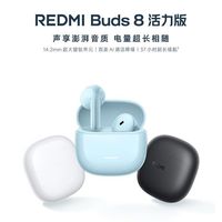 小米 REDMI Buds 8 活力版真无线蓝牙耳机 适用于安卓苹果手机