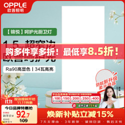 欧普照明 Ra90 厨房灯  冷光（5000K以上） 10-20㎡ 34