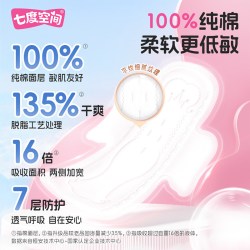 七度空间 少女超薄新肌感纯棉夜用卫生巾275mm5片×8包