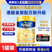 美素佳儿 3段港版金装婴幼儿配方宝宝牛奶粉900g荷兰原装进口1-3岁