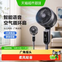88VIP：海尔 空气循环扇电风扇家用小型摇头语音落地扇台立两用电扇25新款