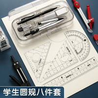 晨光 ACS90867 绘图套装 8件套
