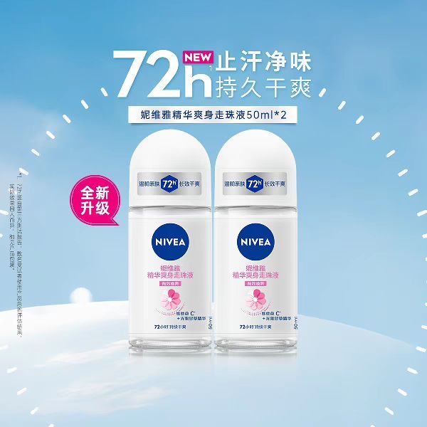 88VIP：妮维雅 精华爽身走珠液 50ml*2瓶