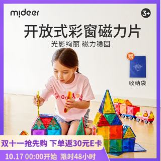 PLUS会员:弥鹿 儿童玩具钻面磁铁彩窗磁力片100片(含小车*2)+收纳袋新年礼物