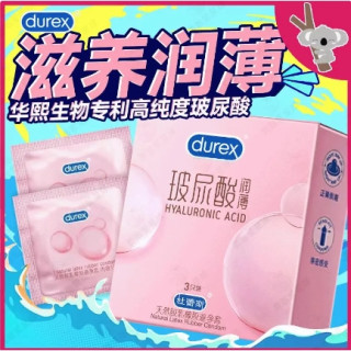 杜蕾斯 小水库 玻尿酸超薄安全套 3只
