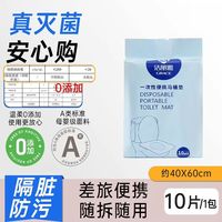 88VIP：洁丽雅 洁丽马桶垫1包 10片