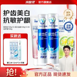 冷酸灵 极地白抗敏感牙膏 泵式2支+软管3支500g/5支赠送漱口水*3+牙刷
