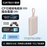百亿补贴：酷态科 CP12无线磁吸电能块自带线电芯10000毫安移动电源