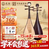 星海 8911-2 硬木琵琶 民族弦乐乐器 (说明书