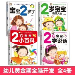 小猪崽 我2岁了 全脑开发益智早教绘本 2-3岁 4册套装