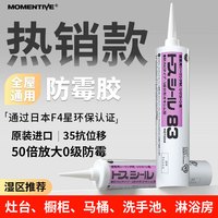 迈图 GE83防霉防水厨卫专用美容收边胶 马桶厨房密封胶日本进口