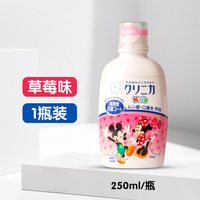 狮王 日本原装进口狮王Lion儿童宝宝便携漱口水250ml草莓葡萄