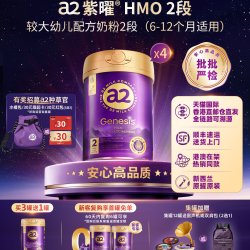 a2 [香港直邮]a2紫曜HMO较大婴幼儿6-12个月奶粉2段4罐