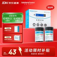 爱奥乐 血糖试纸医用测血糖仪器家用适用G-425-2/G-426-1型(50试纸套装)